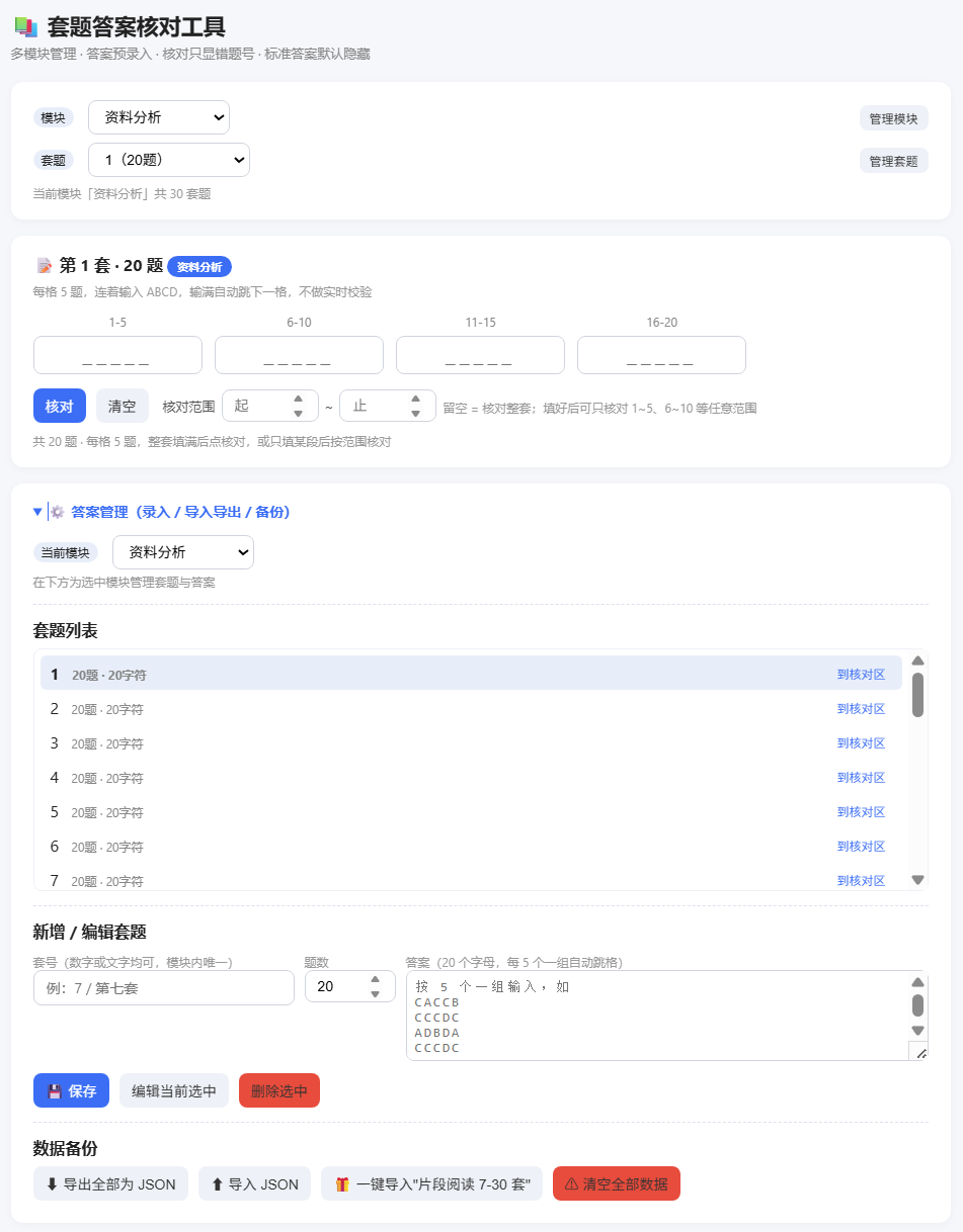 #WorkBuddy# 我让 WorkBuddy 做了个"纸质教辅刷题对答案"工具，从此对答案只需 3 秒（附完整复现步骤）