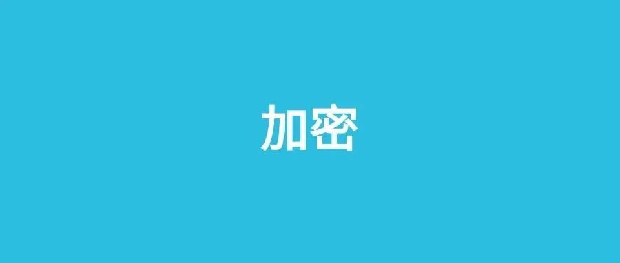 最安全的加密算法 Bcrypt，再也不用担心数据泄密了~