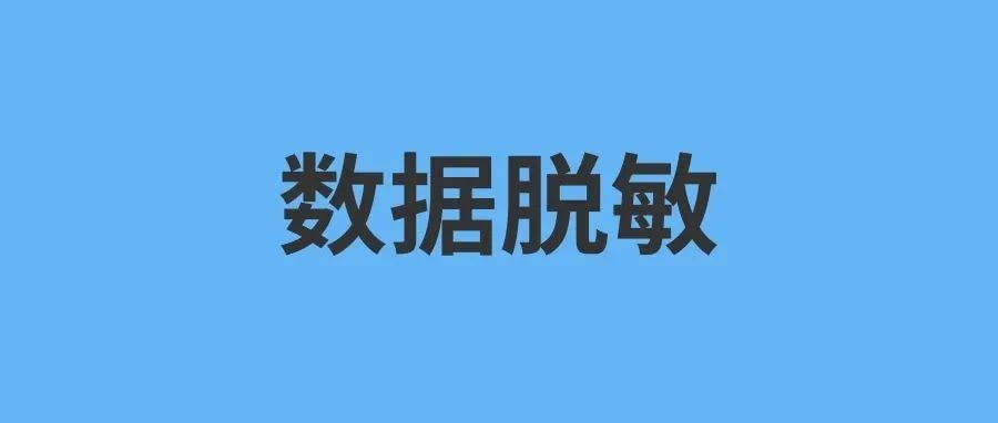 聊聊 Sharding-JDBC 数据脱敏