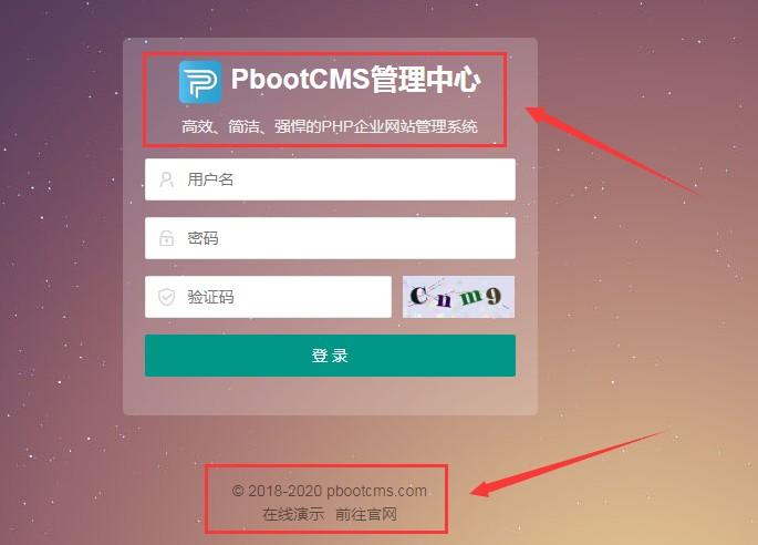 PbootCMS 删除官网信息
