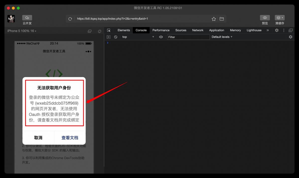 绑定公众号的网页开发者