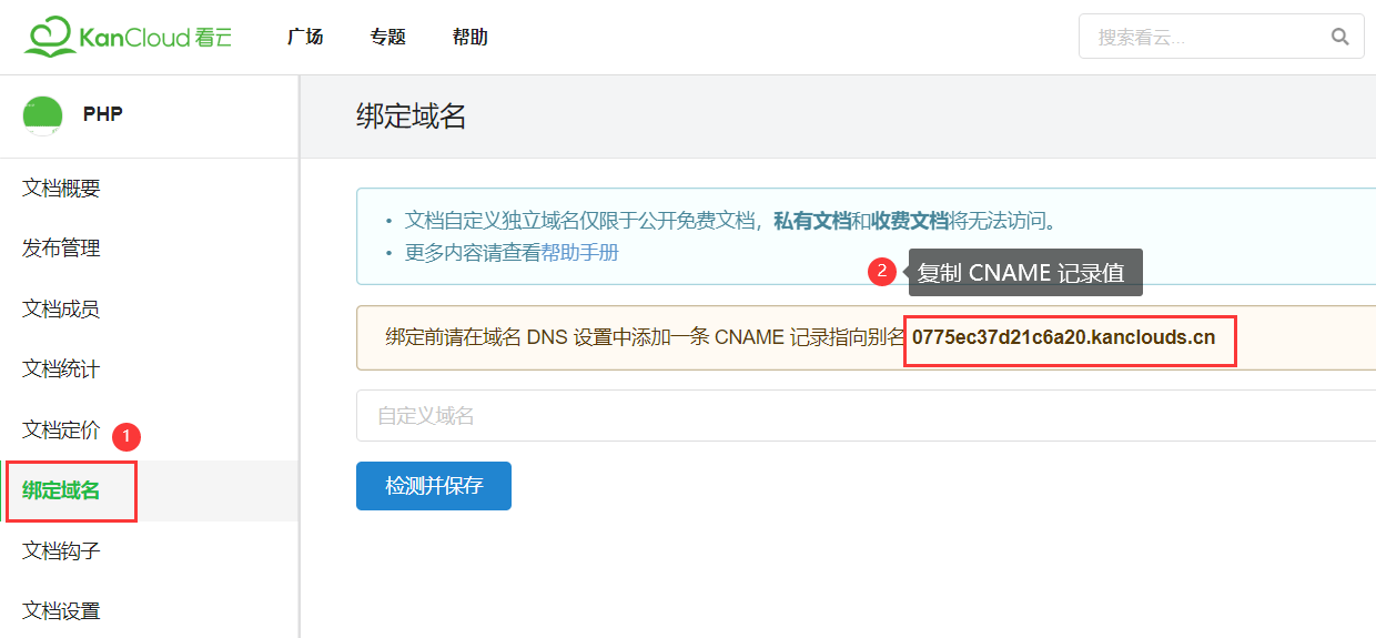 kanCloud（看云文档）专业版文档域名绑定