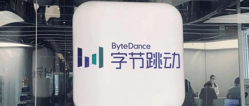 第一次面字节，我贼紧张！