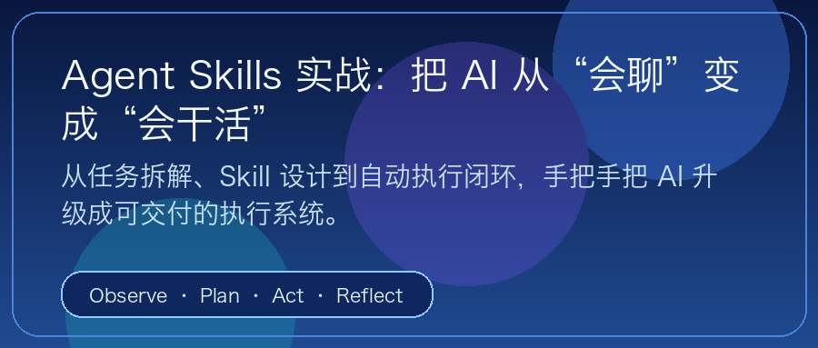 Agent Skills 封面图