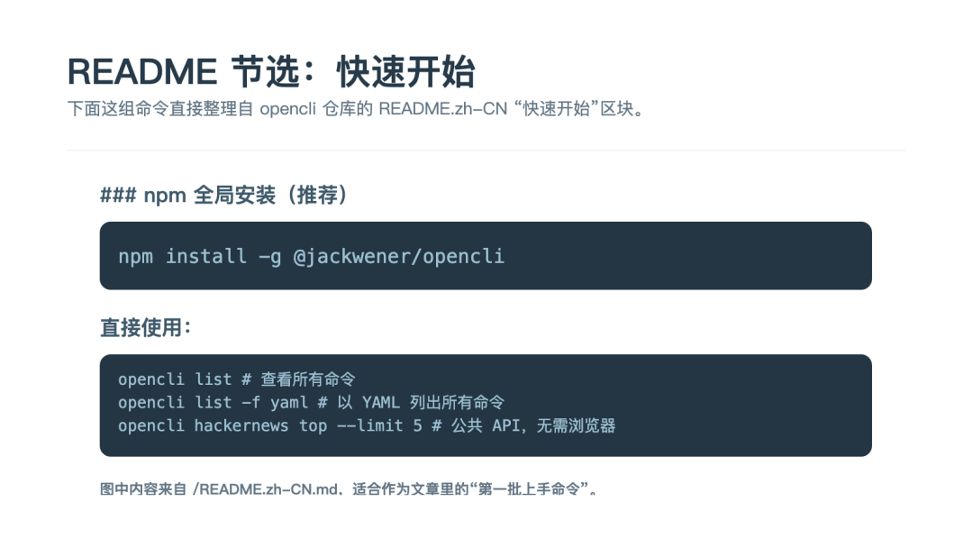OpenCLI README 快速开始节选