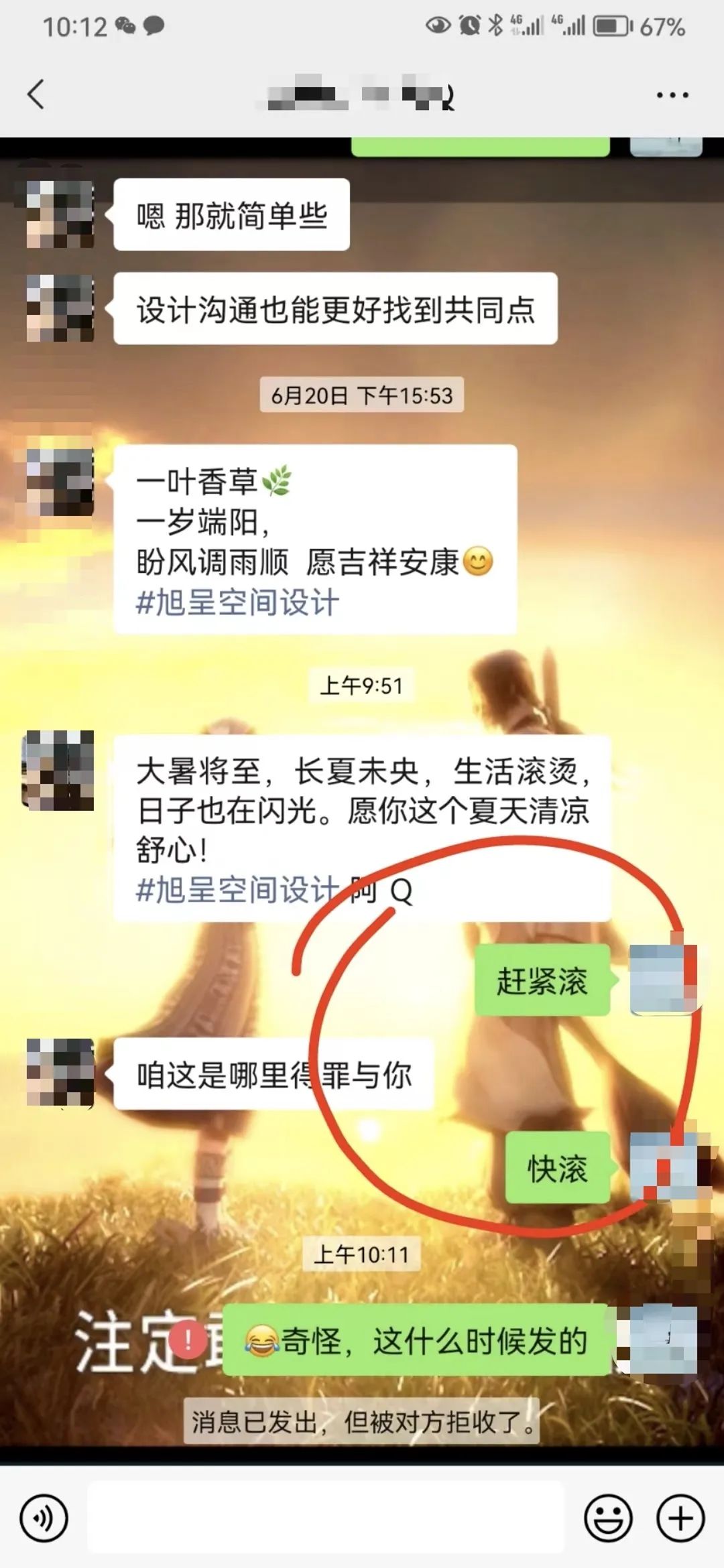 我哪里得罪你了