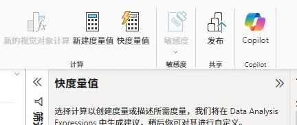 Copilot for PowerBI增强报表创建功能