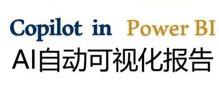 针对 Power BI 语义模型向 Copilot 提问