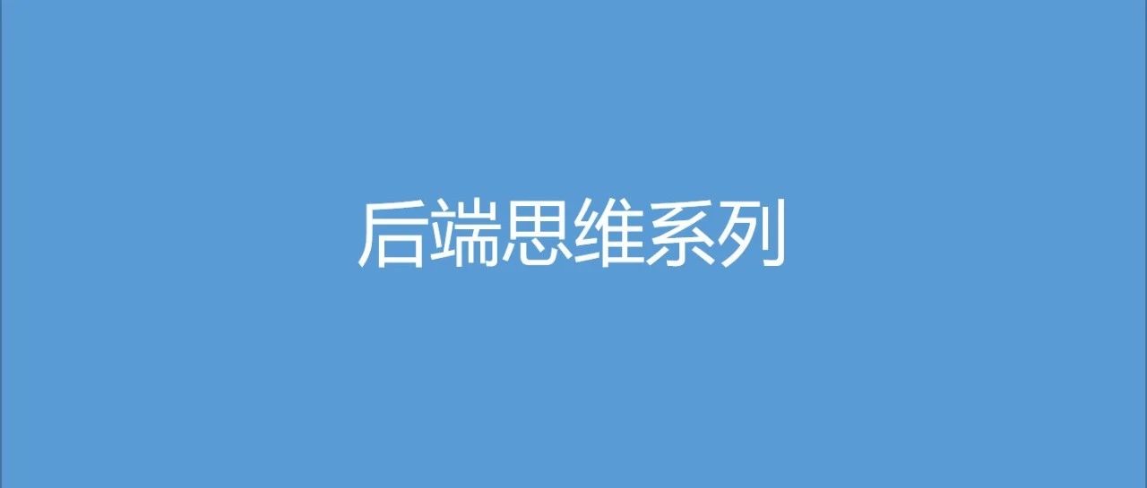 后端思维专栏：通过层层代码去重，我又搞了一个通用模板