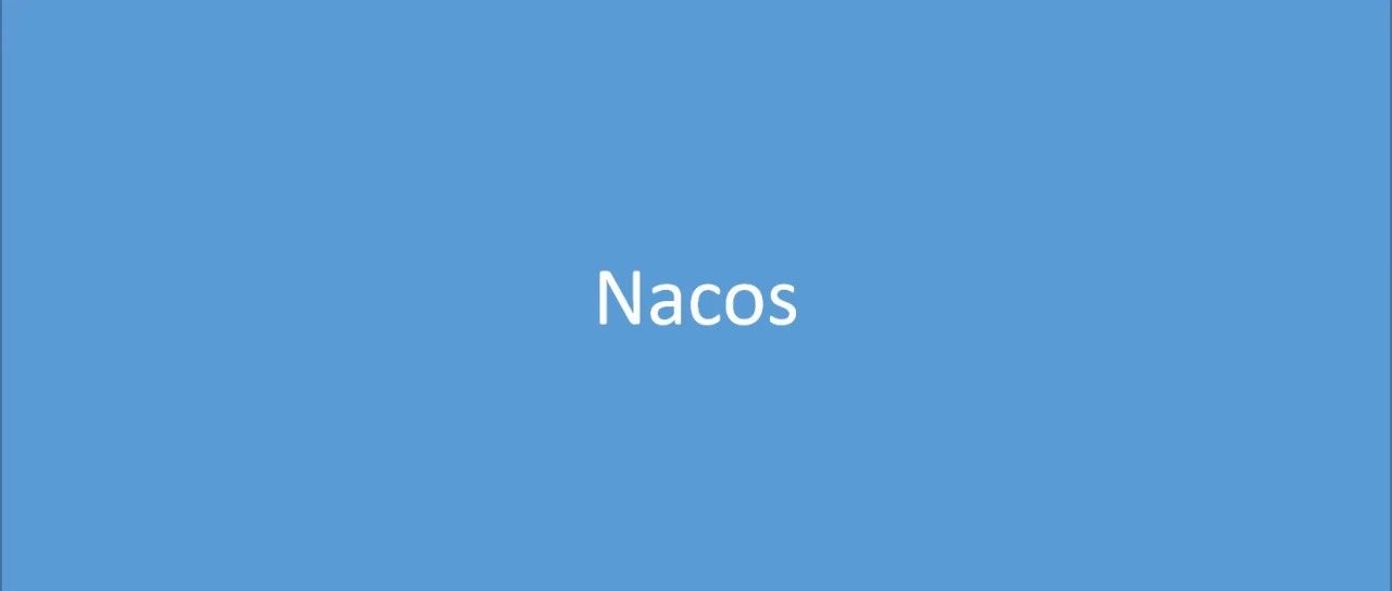 记一次 Nacos 导致的 CPU 飙高问题 !