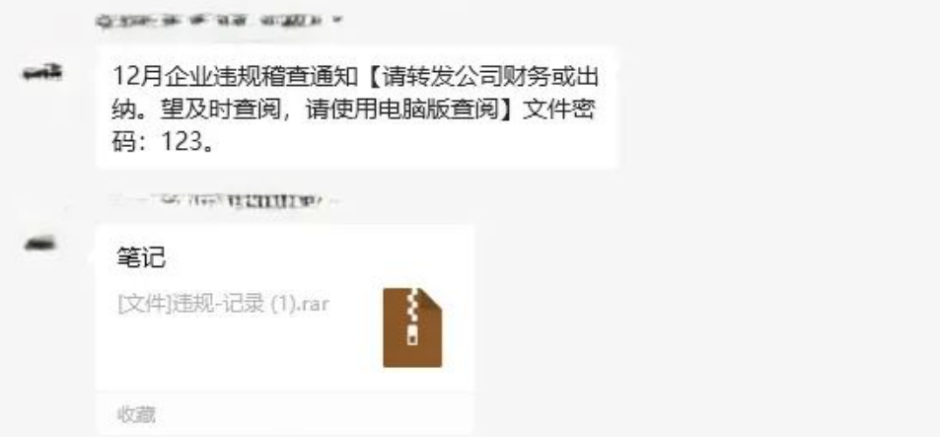 图示：微信群转发