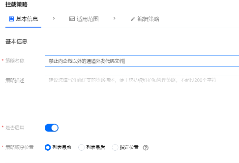 输入策略名称