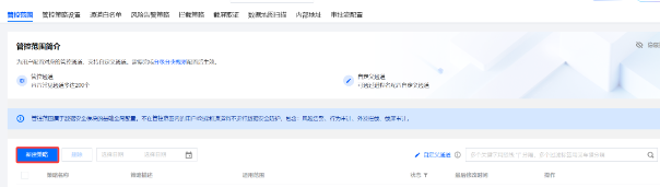新建策略
