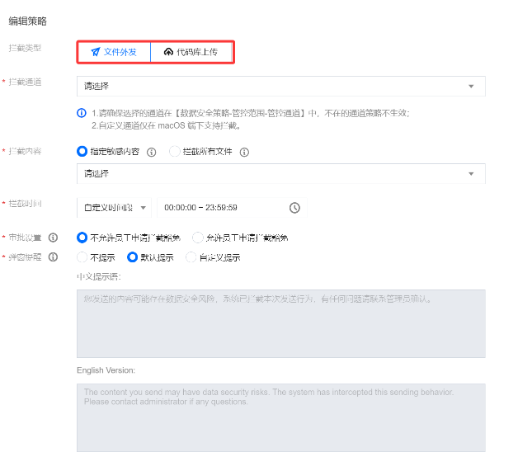 配置拦截策略的相关参数