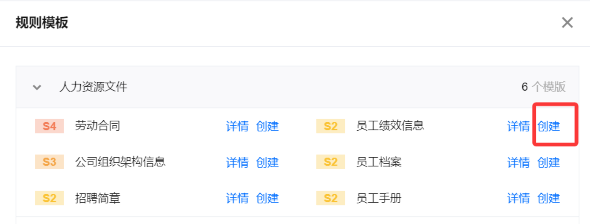 创建分级分类规则模板