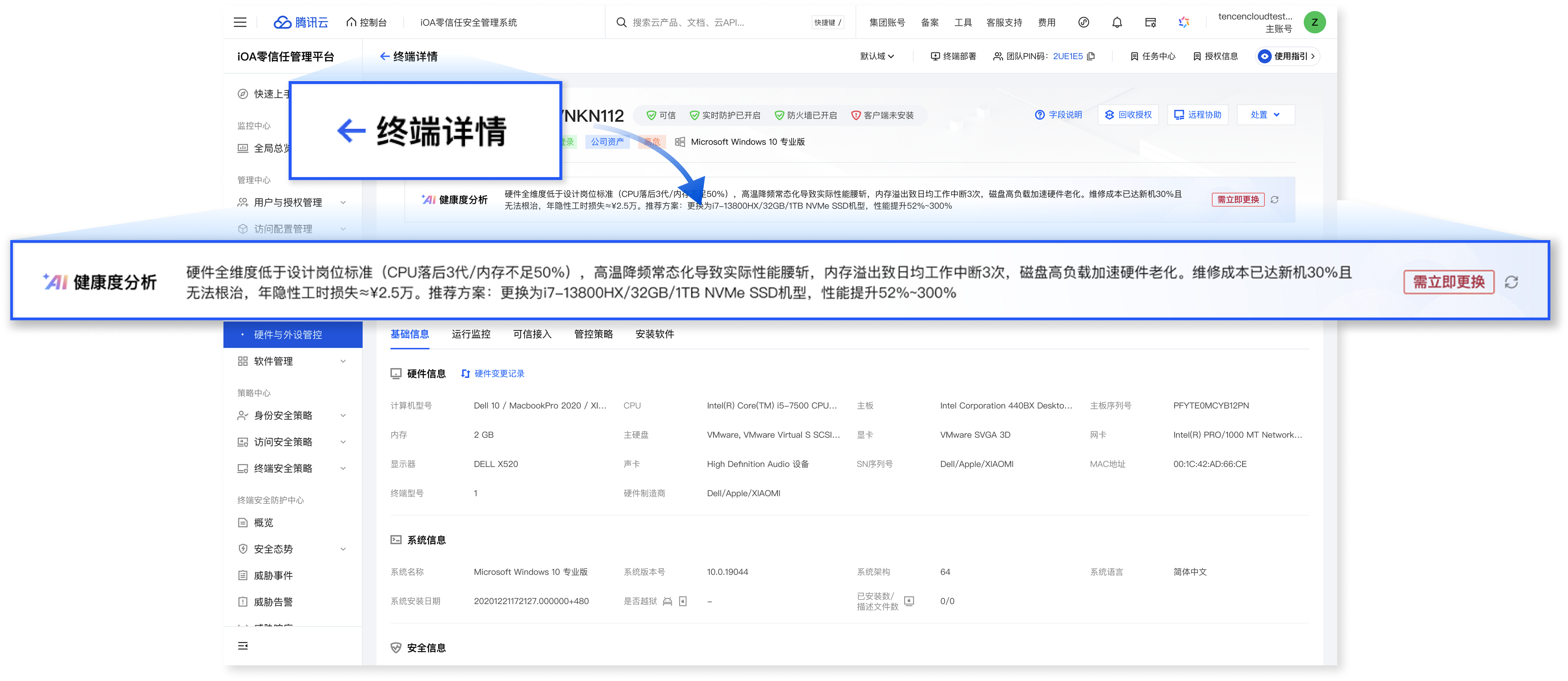 终端健康度详情