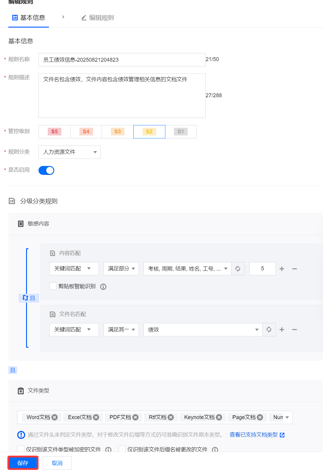 配置符合管理需求的规则