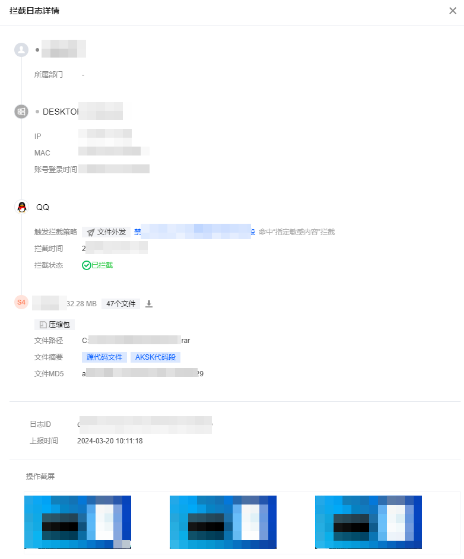 日志详情