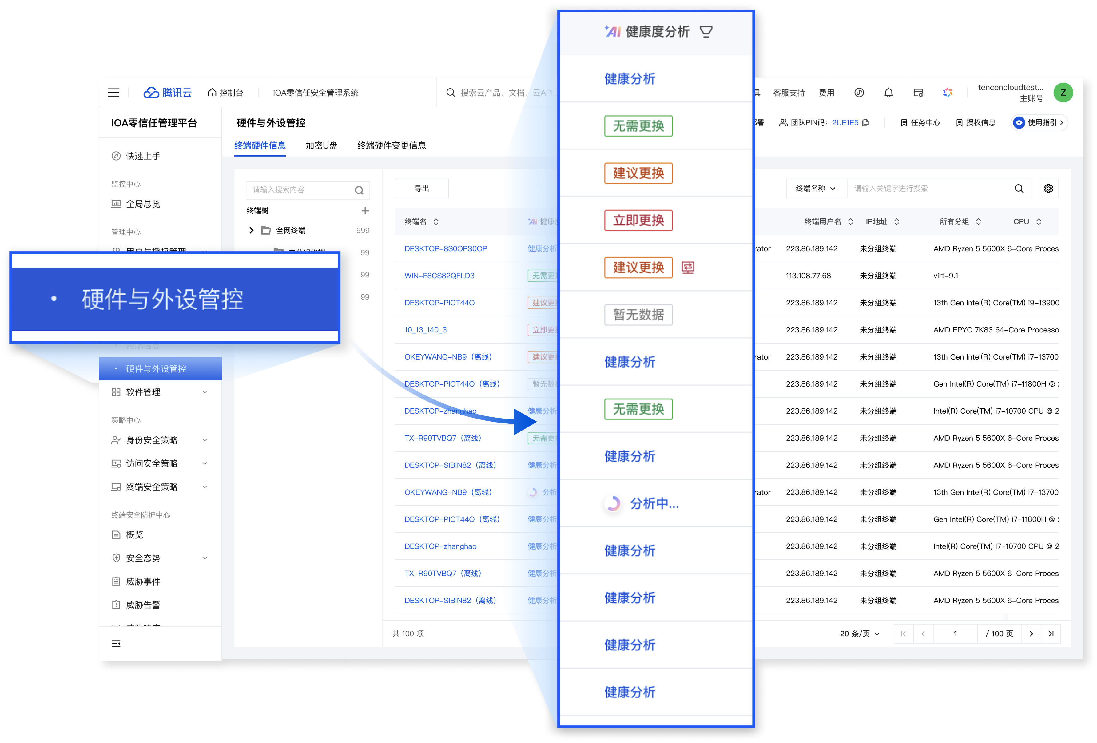 终端AI健康度检查
