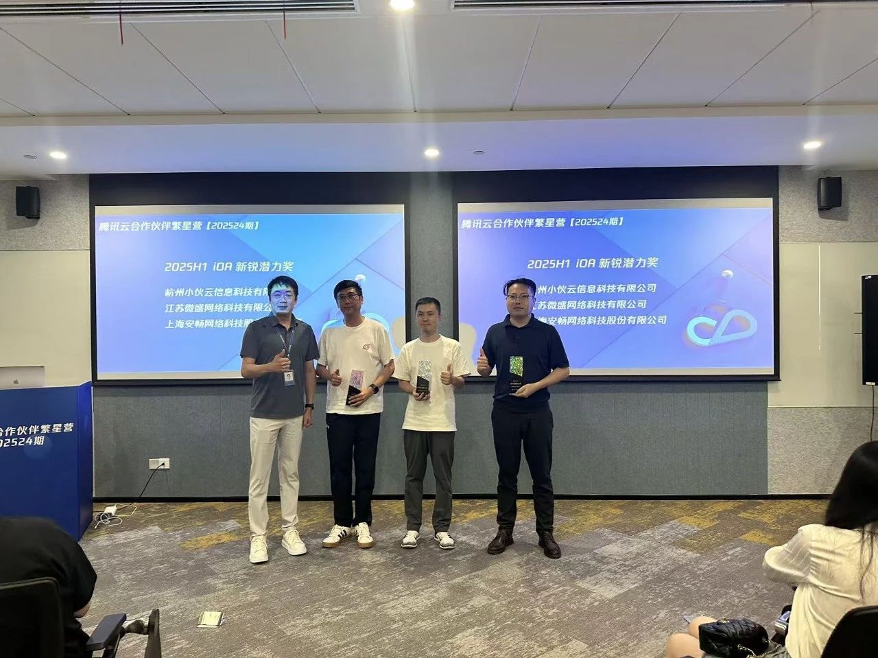 腾讯iOA新锐潜力奖