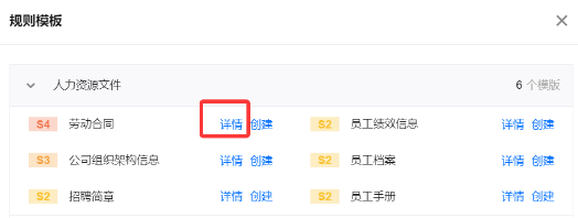 规则模板详情