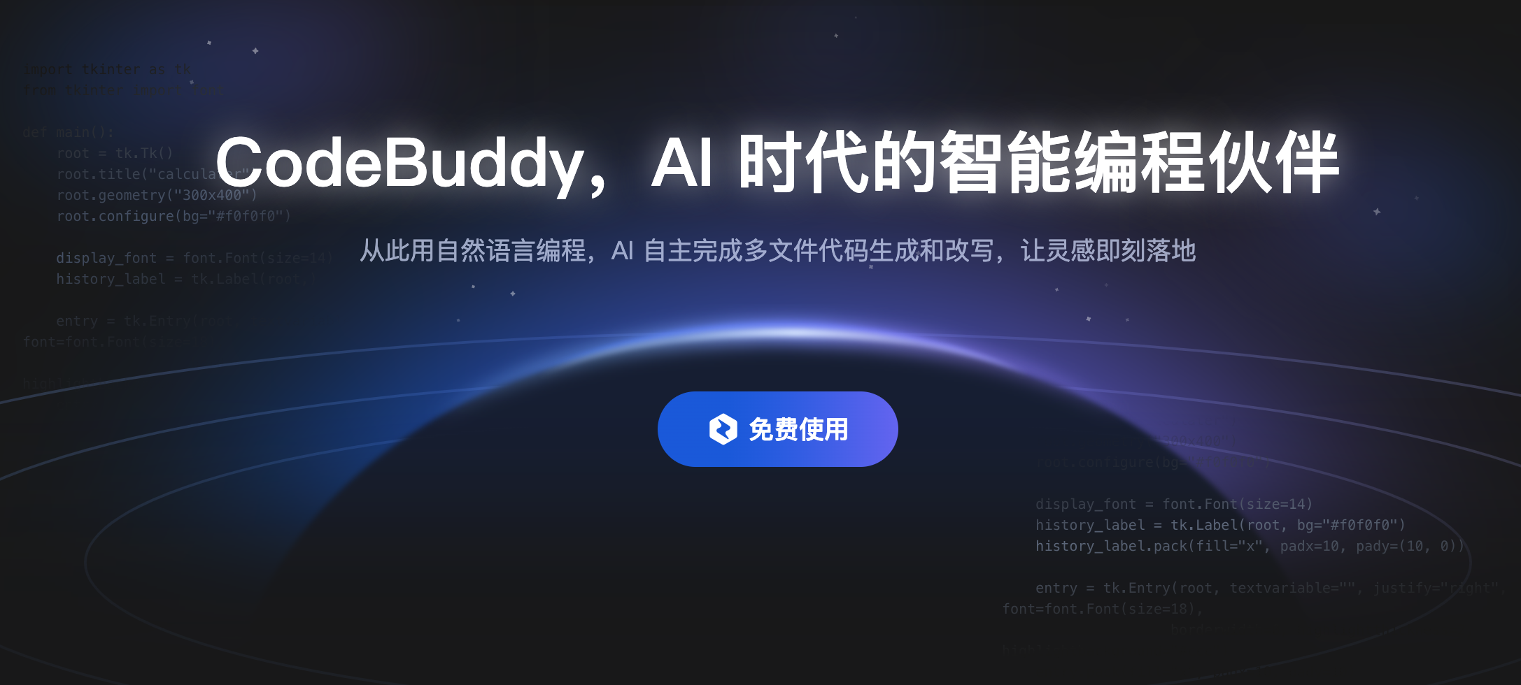中国版Cursor：CodeBuddy腾讯云代码助手使用体验