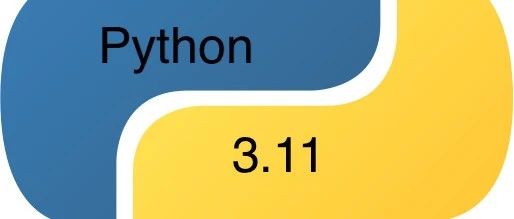 Python 3.11的10个使代码更加高效的新特性