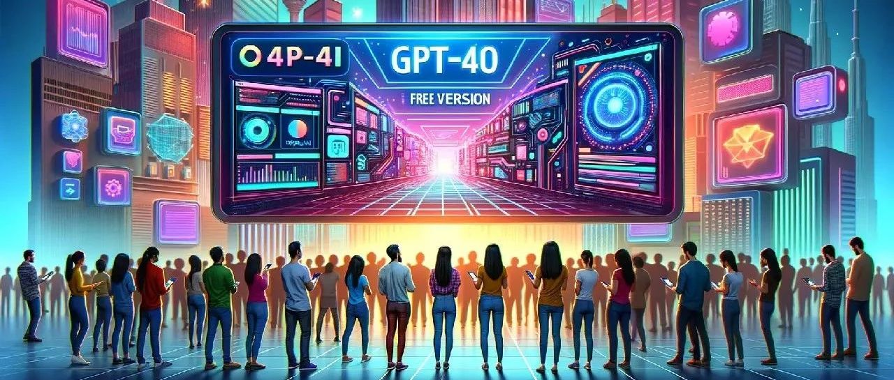 如何免费获取GPT-4o？一文详解最新AI工具！