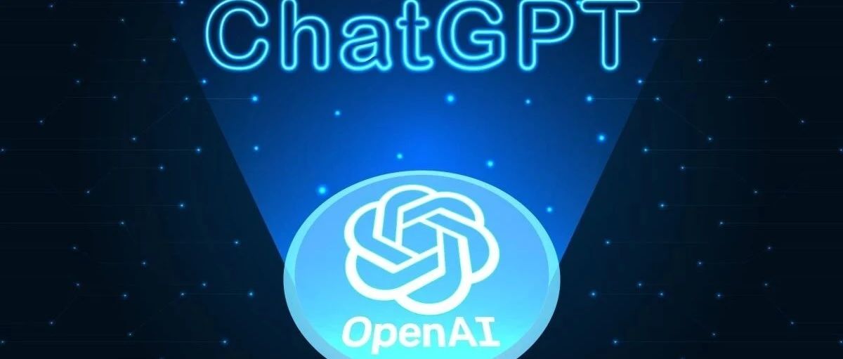 一篇文章说明白，ChatGPT：人工智能智能对话系统