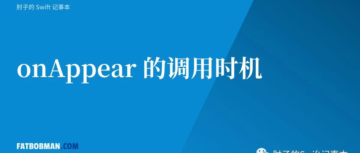 onAppear 的调用时机