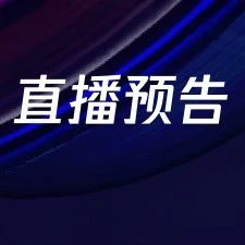 大咖分享预告丨标准化助力 DevOps 转型
