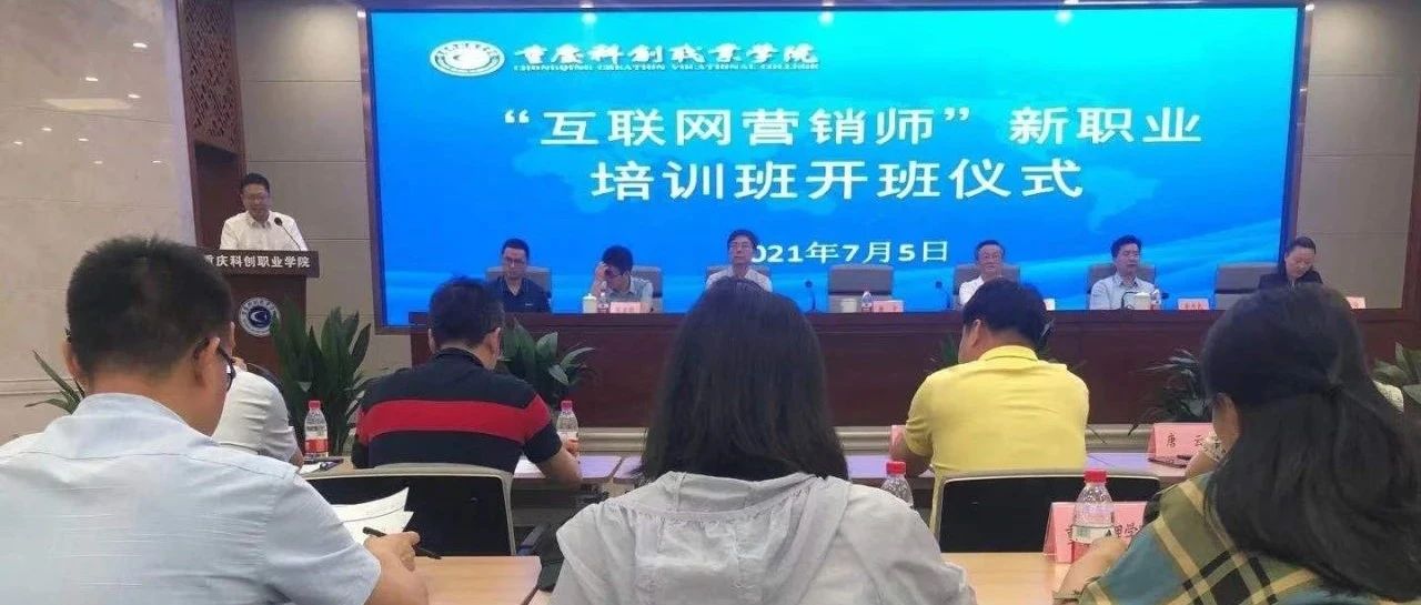 “互联网营销师”培训开班！腾讯教育联合重庆人社局发力新职业人才培养