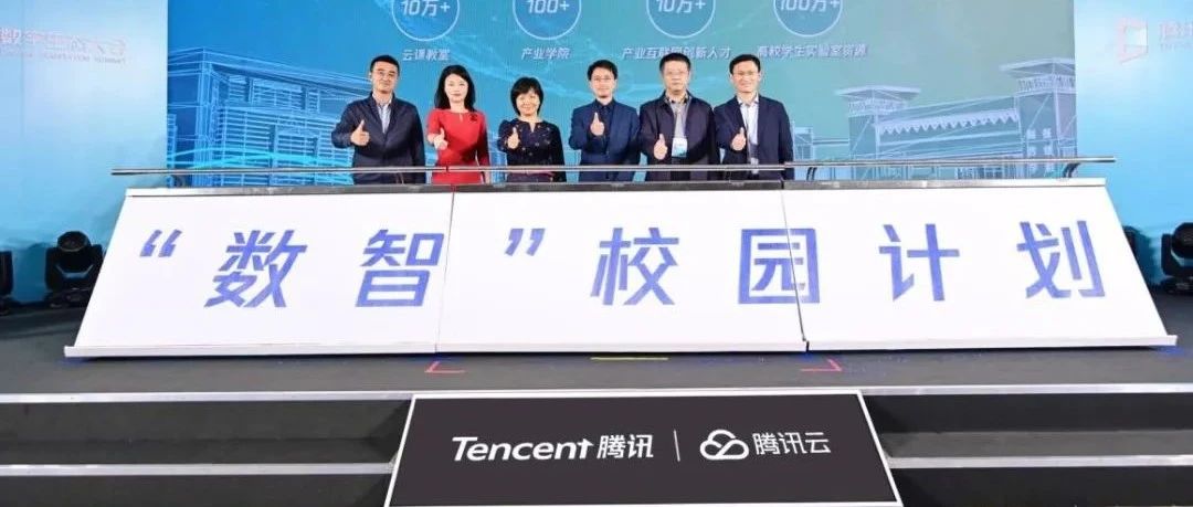 腾讯云实验平台正式发布 将为百万高校学生免费提供实验资源