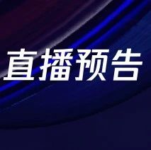 CODING DevOps 8月系列课程第一课预告！