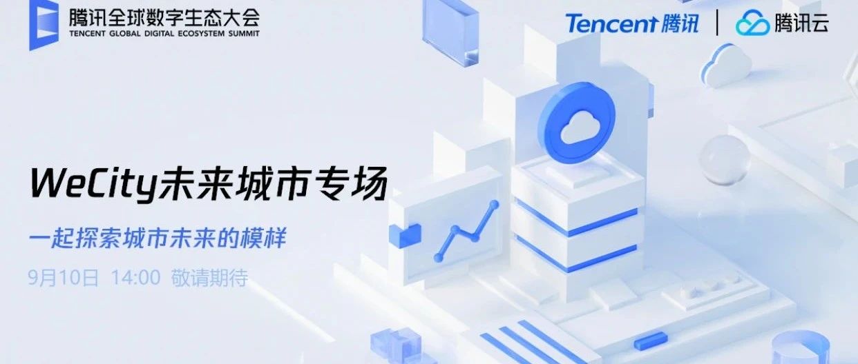 2020云上会 | 邀请函