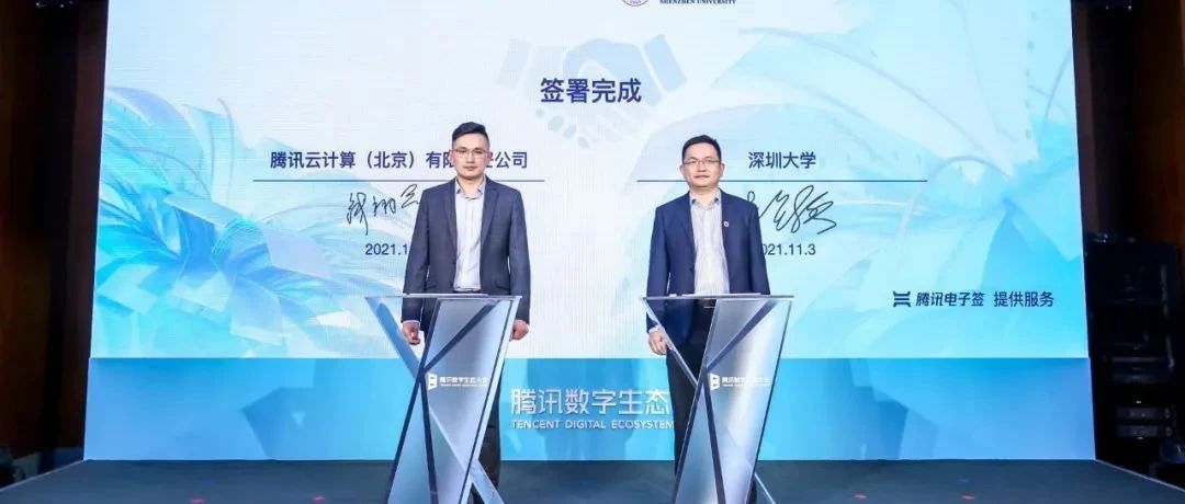 签约落地3所产业学院，腾讯云联合高等院校深化产教融合