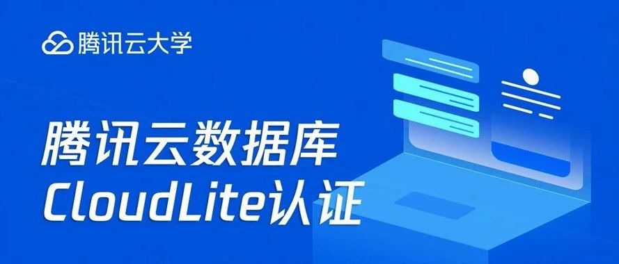 TBase应用实践与人才培养