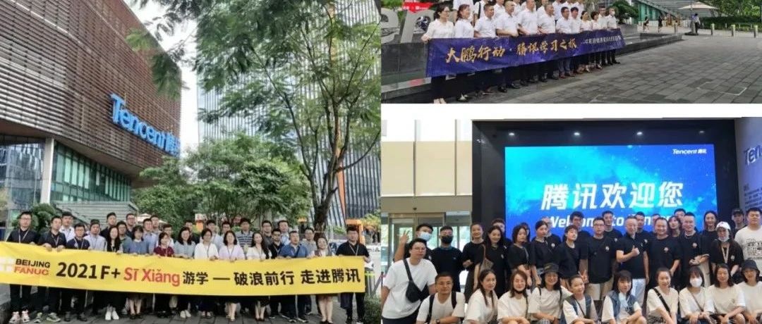 五班同开，五家企业赴腾讯收获自身发展之道