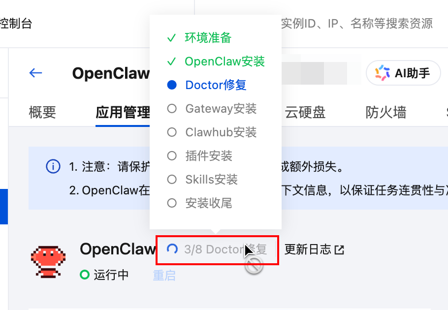 查看一键更新进度