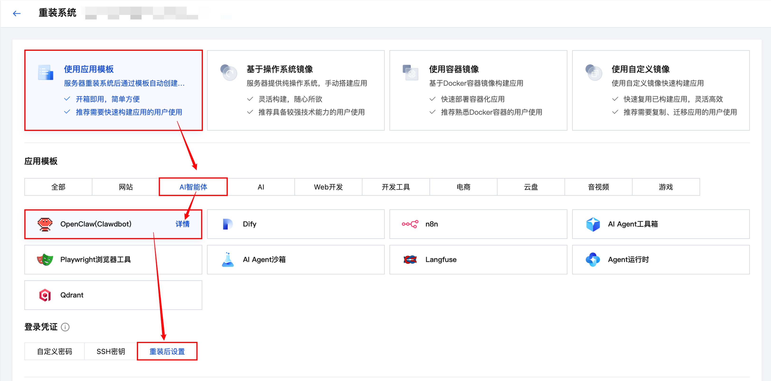 选择 OpenClaw 应用模板
