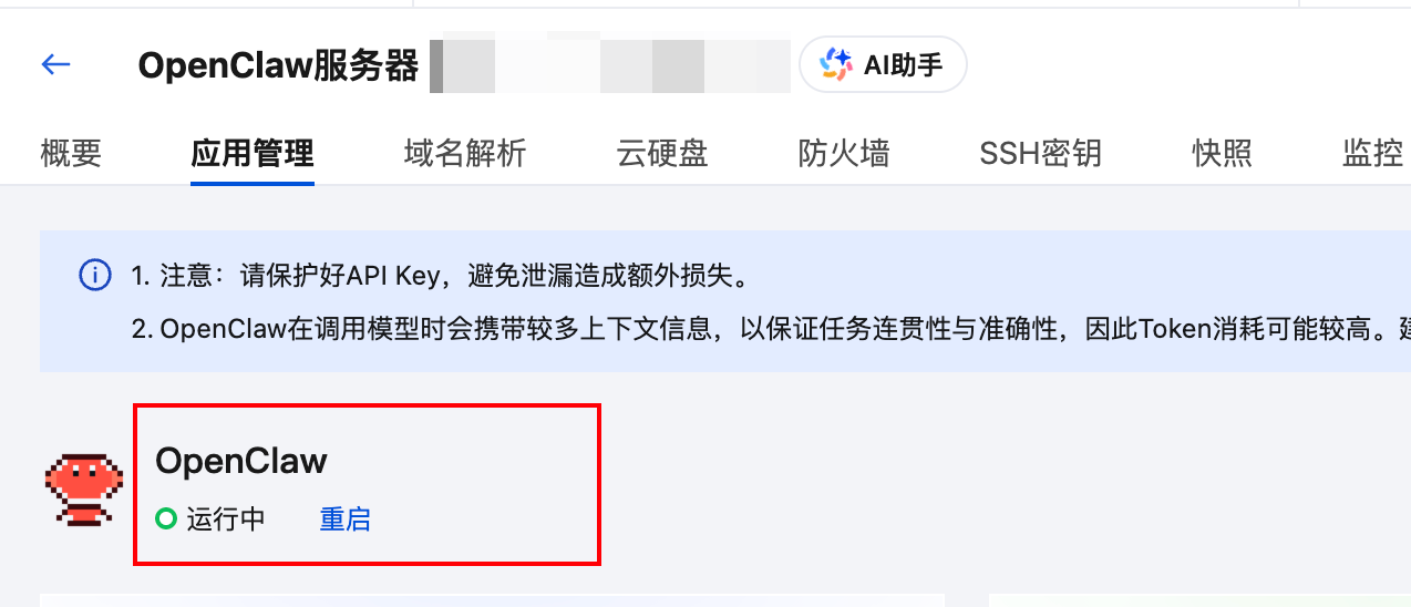 更新完成后的配置面板
