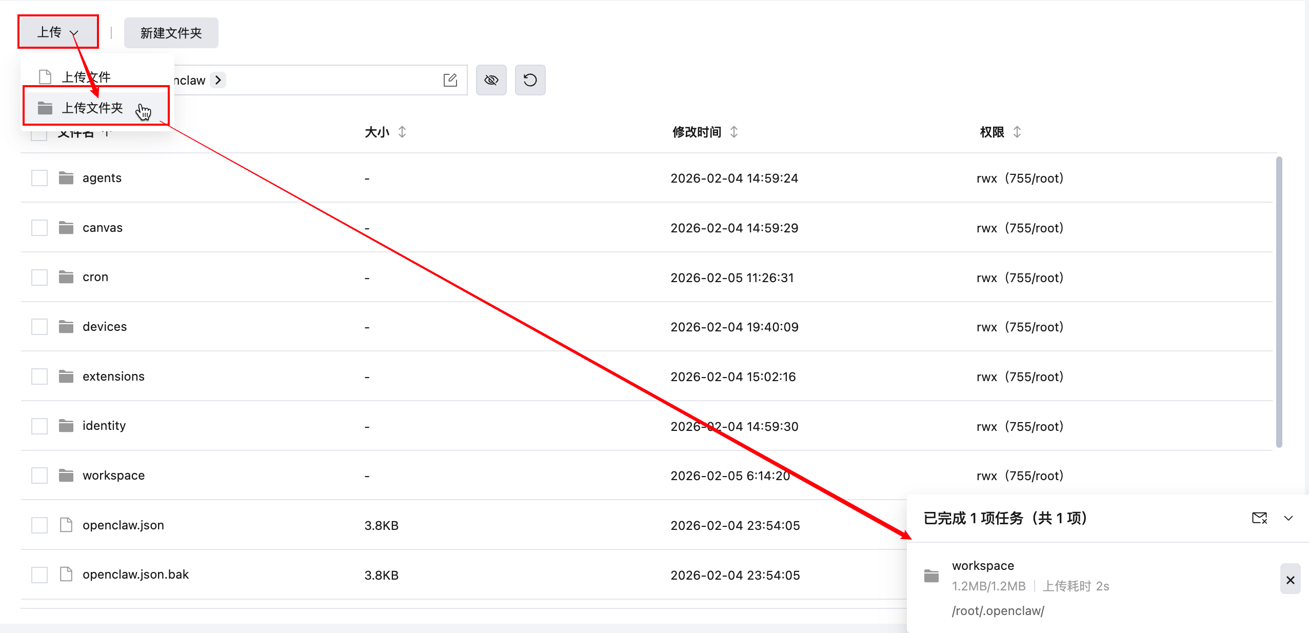 上传 workspace 文件夹
