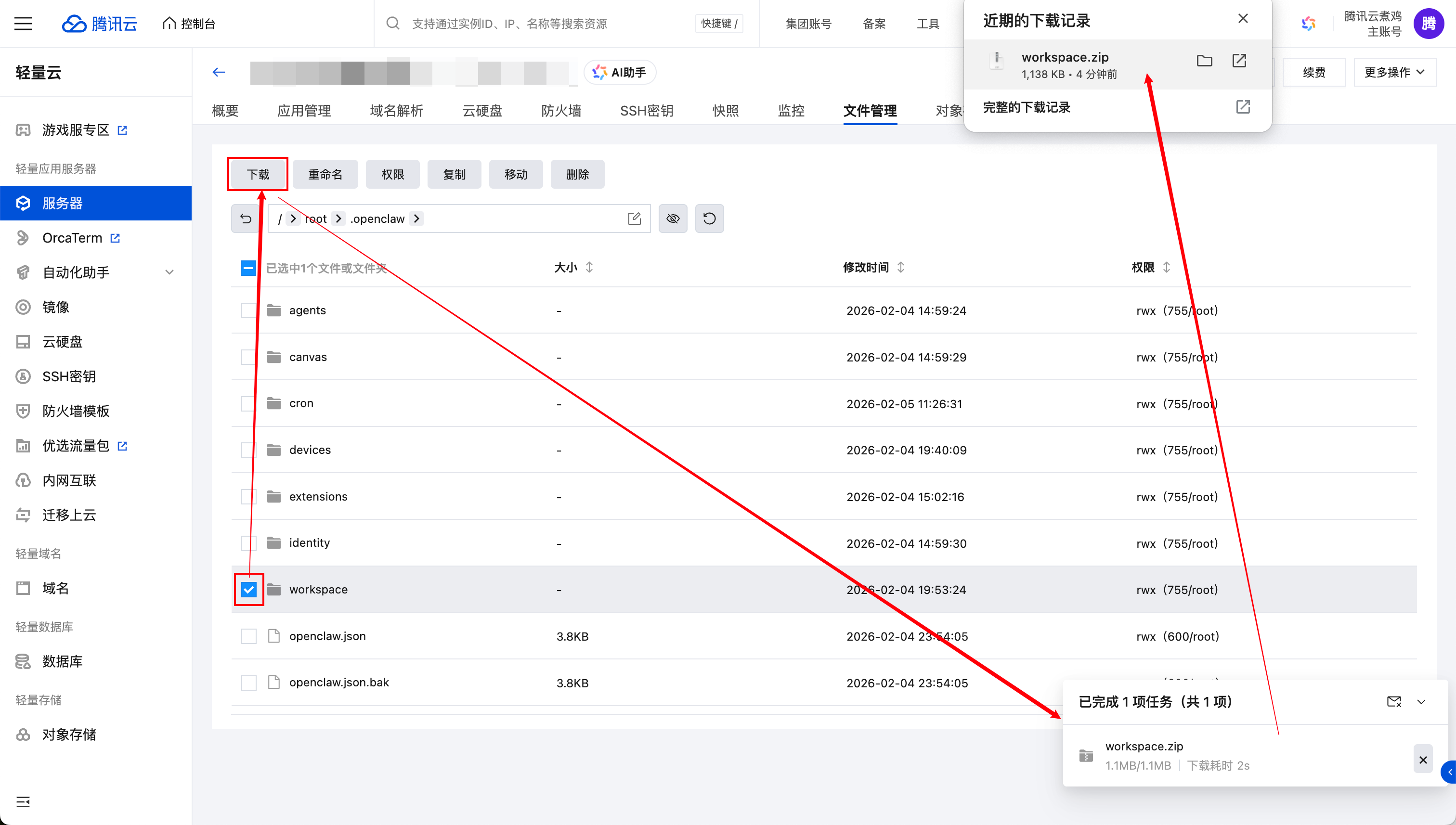 下载 workspace 文件夹