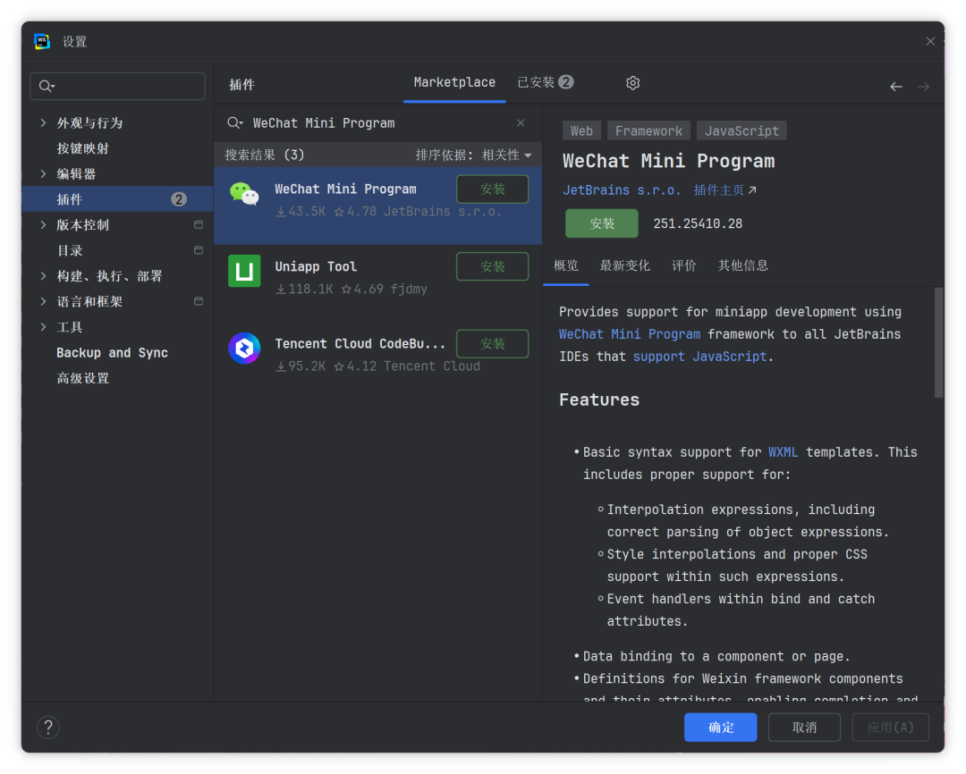 微信小程序插件截图