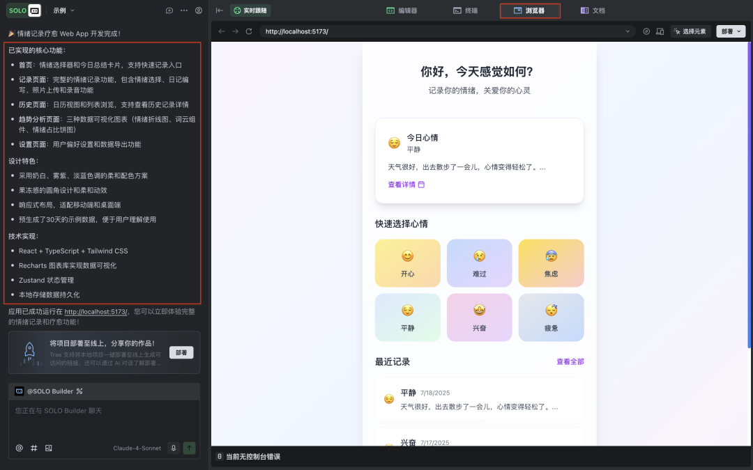 应用成果实时预览