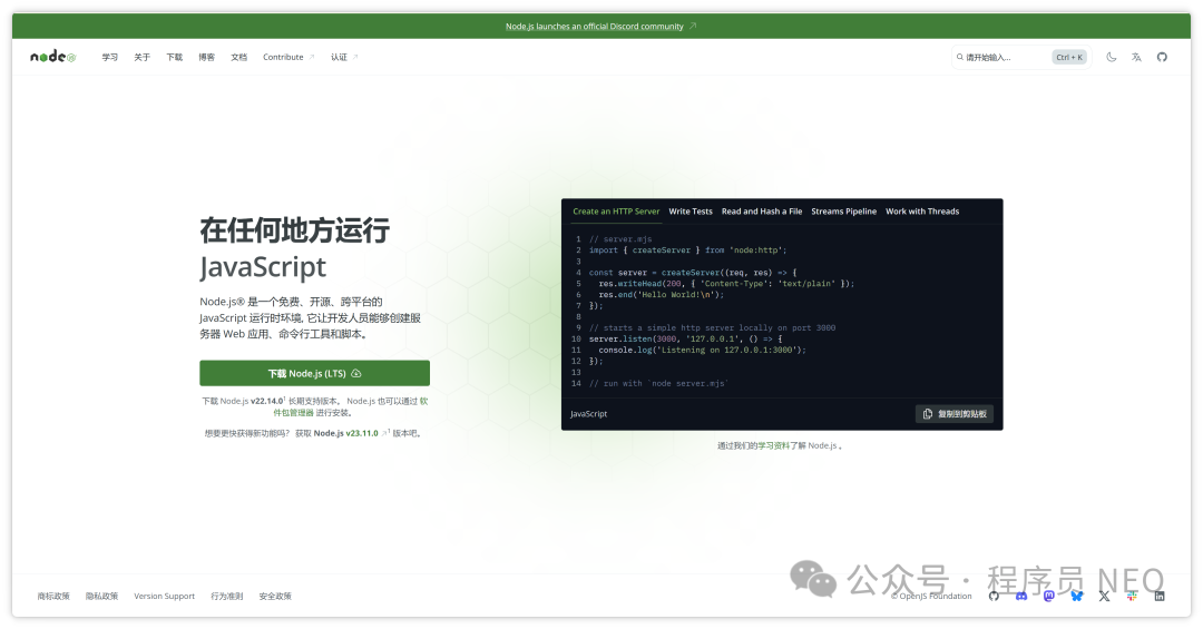 三种方式轻松搭建 Node.js