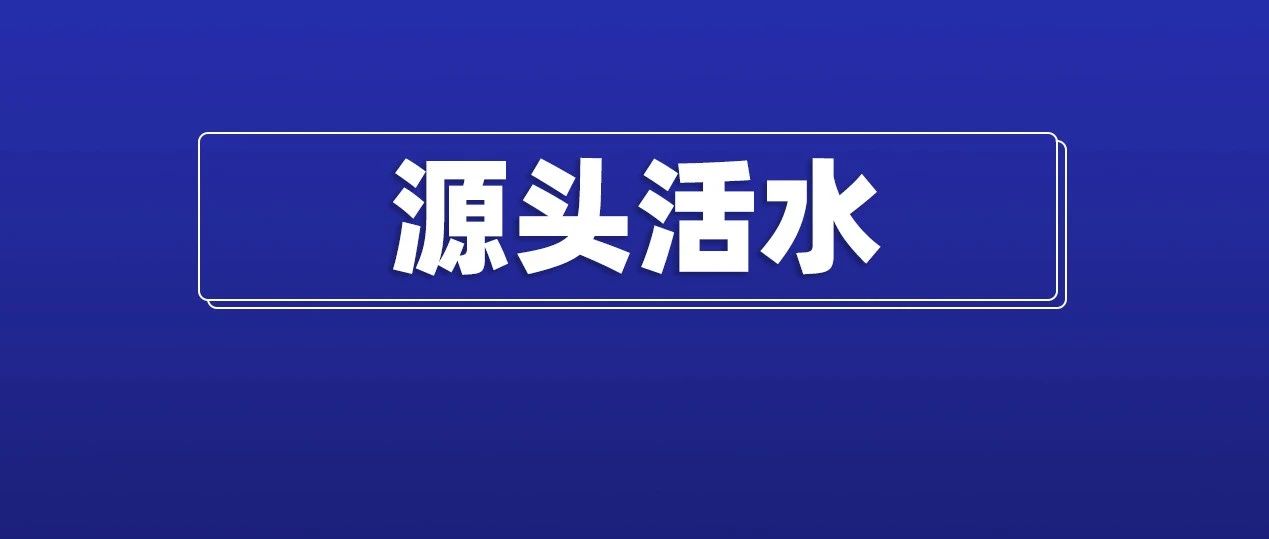 【源头活水】大语言模型对时间序列预测真的有用吗？