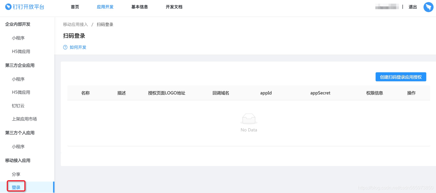 基于springboot架构 钉钉扫码登录第三方应用