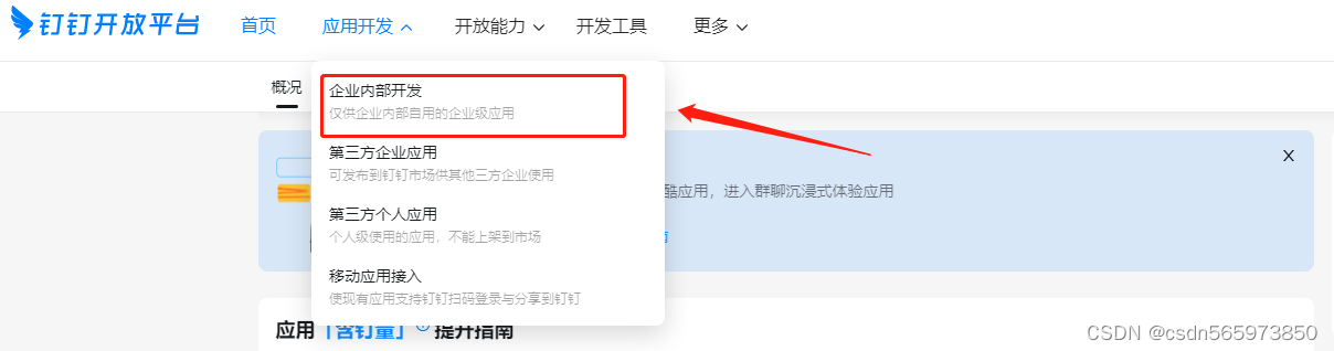 钉钉一键登录第三方网站