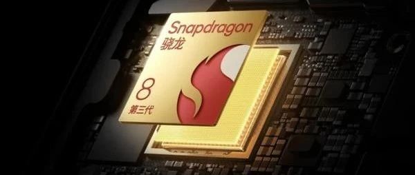 高通骁龙8 Gen 3：引领游戏新纪元